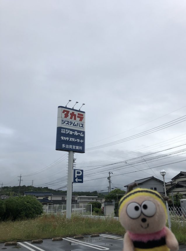 タカラスタンダード