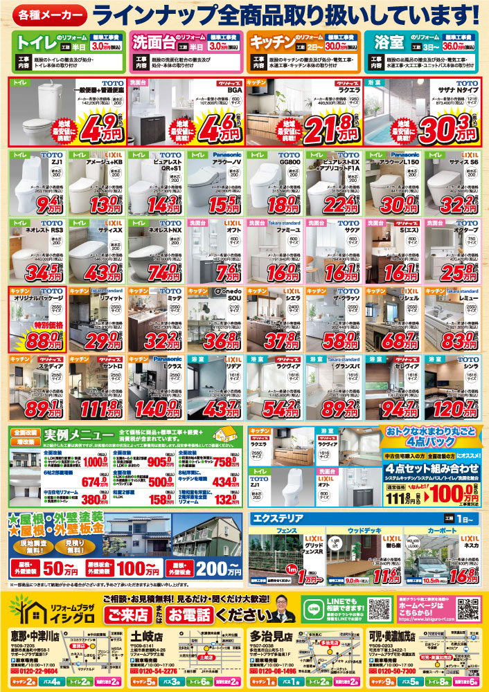 チラシ裏面