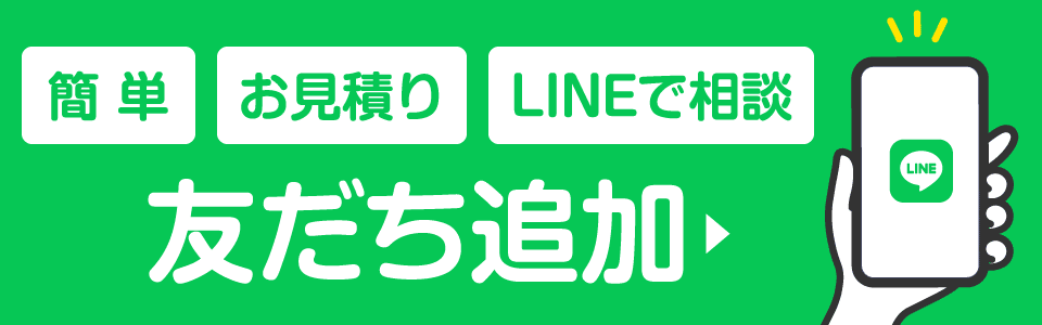 LINE友達追加