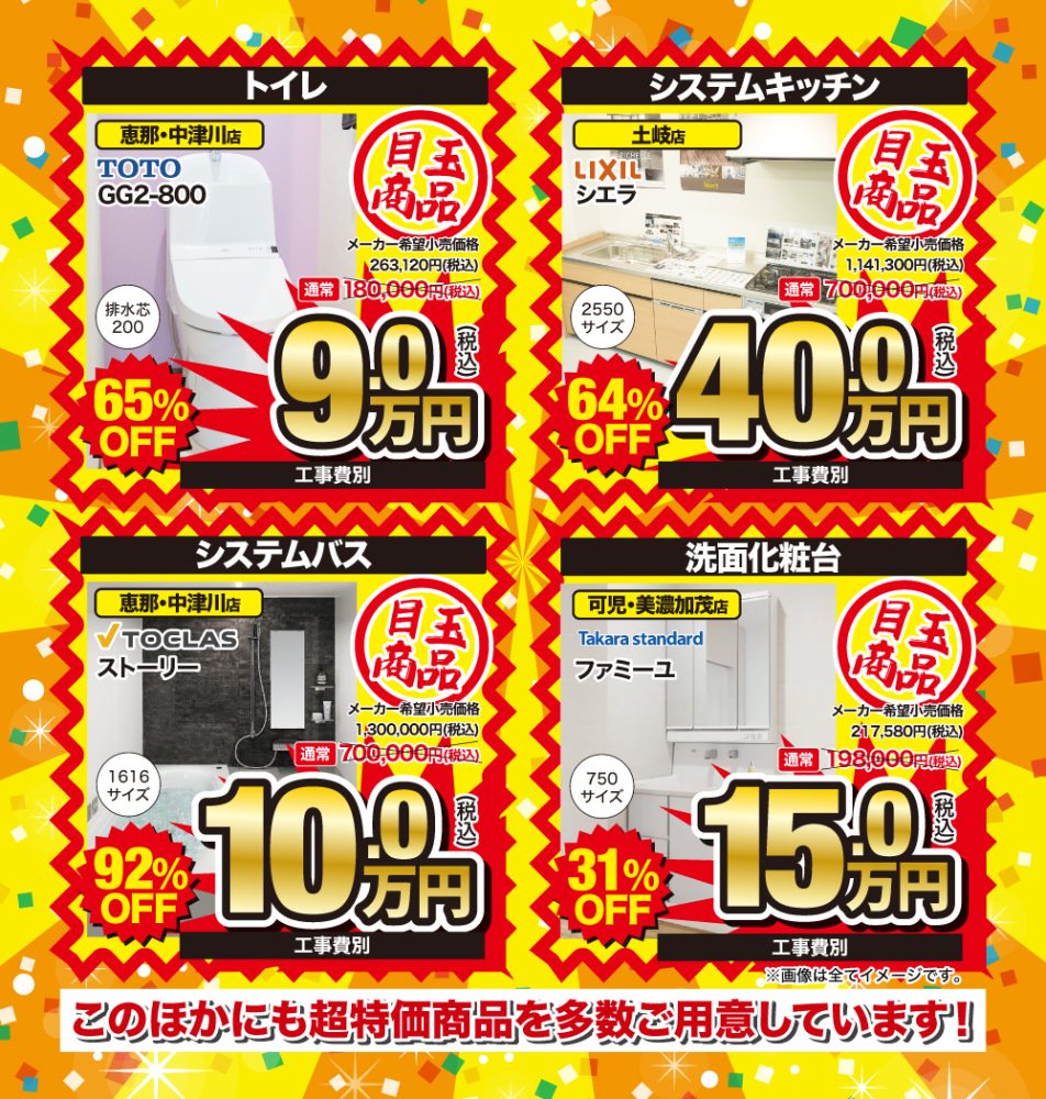 超特価品