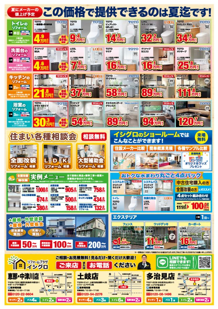 チラシ裏面