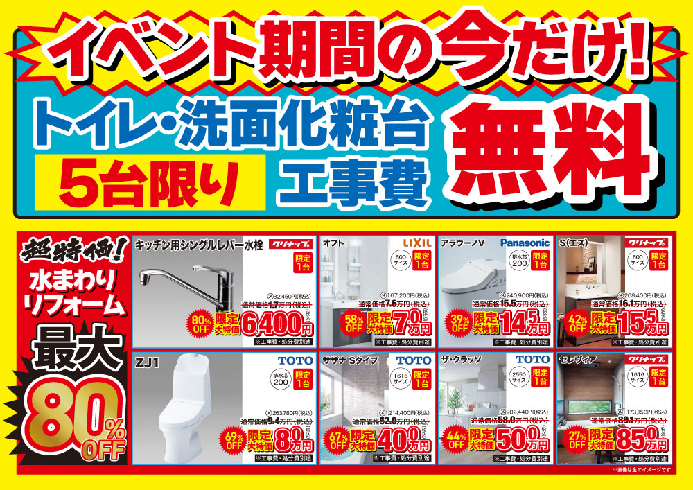 限定キャンペーン