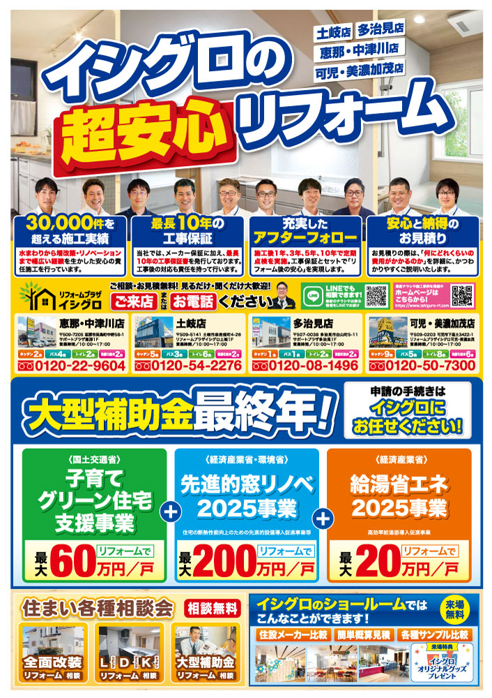 リフォームチラシ表面（2025年最新版）